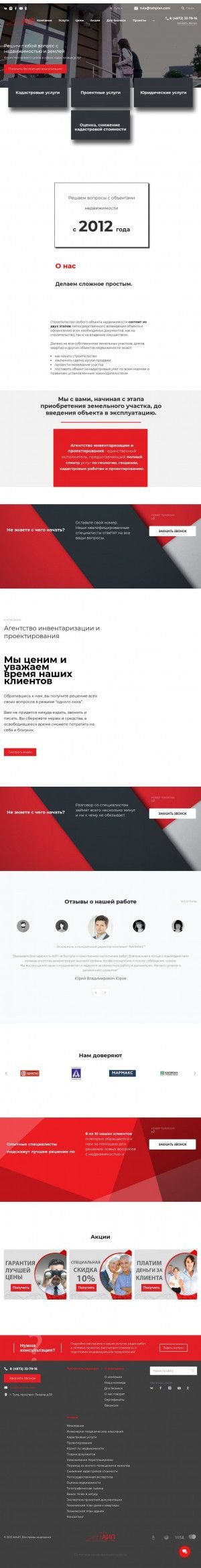 Предпросмотр для tula.tehplan.com — Агентство инвентаризации и проектирования