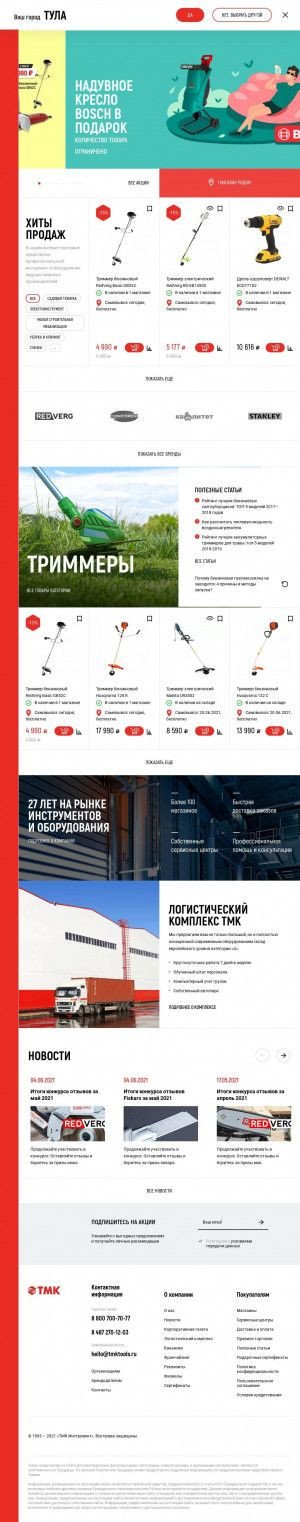 Предпросмотр для tula.tmktools.ru — ТМК Инструмент
