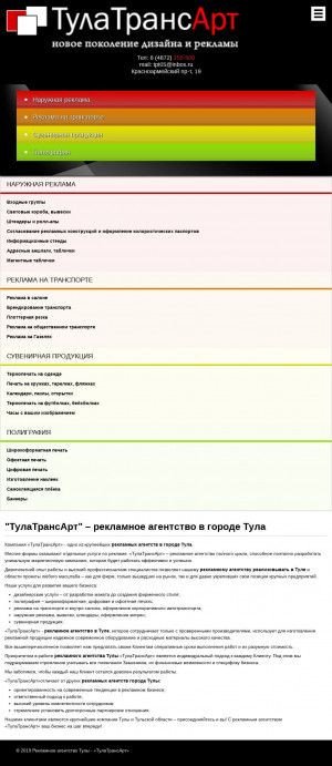 Предпросмотр для tulatransart.ru — ТулаТрансАрт плюс