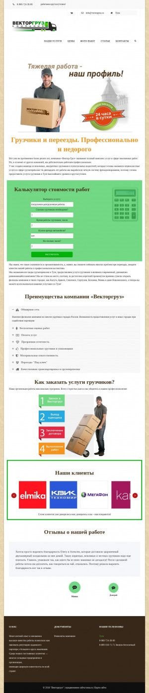 Предпросмотр для tula.vectorgruz.ru — Векторгруз