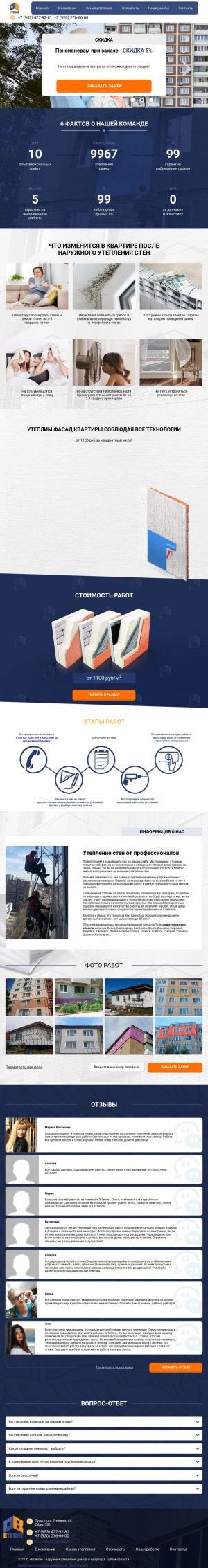 Предпросмотр для tulavteple.ru — Втепле