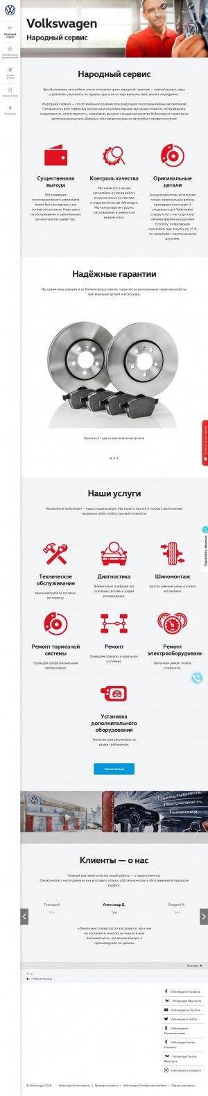 Предпросмотр для tula.vwnarodnyservice.ru — Volkswagen народный сервис