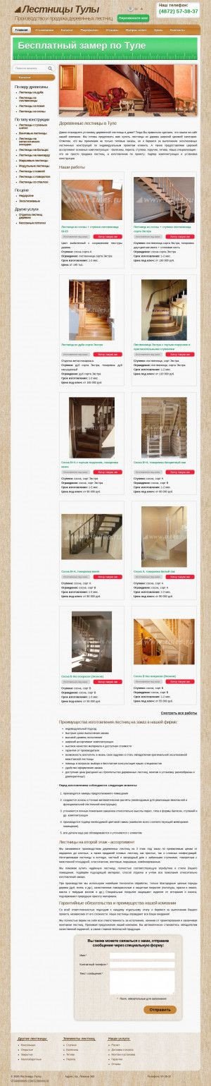 Предпросмотр для www.tules.ru — Магазин лестниц