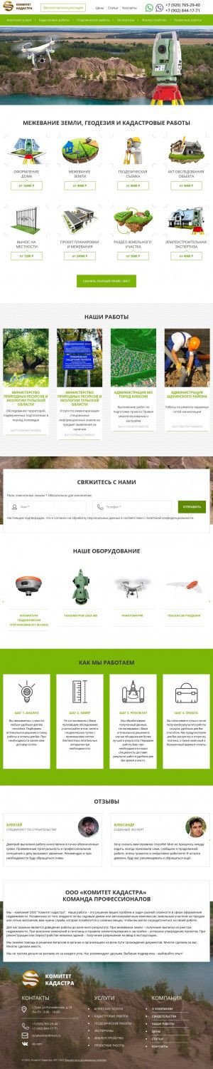 Предпросмотр для www.tulgeo.ru — Комитет кадастра и строительства