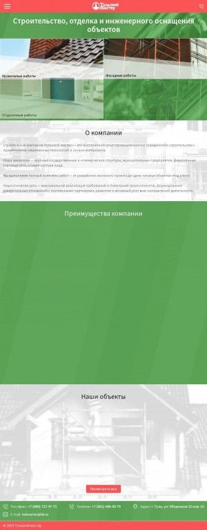 Предпросмотр для tulskiy-master.ru — Тульский Мастер
