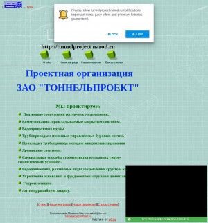 Предпросмотр для tunnelproject.narod.ru — Тоннельпроект