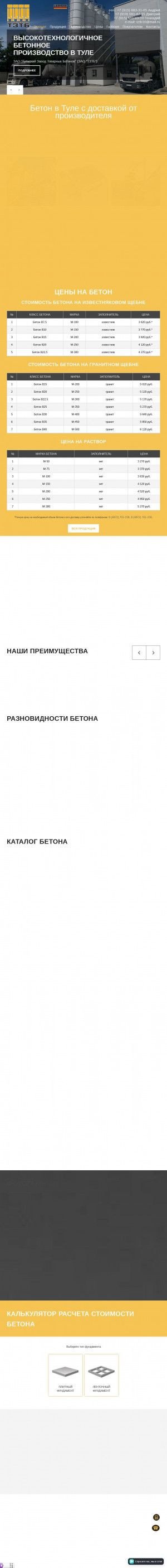 Предпросмотр для www.tztb71.ru — Тульский завод Товарных Бетонов
