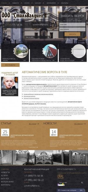 Предпросмотр для vorotaauto.ru — Сталь-Вэлдинг