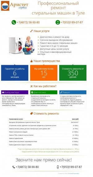 Предпросмотр для washing-tools.ru — Аристет-Сервис