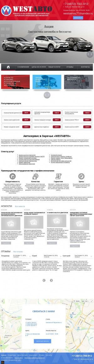 Предпросмотр для www.westservis.ru — West Авто