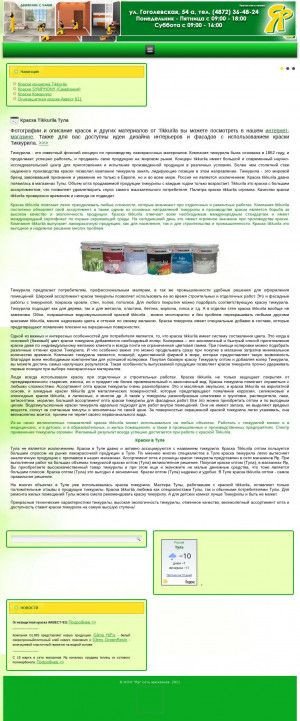 Предпросмотр для www.yar-tula.ru — Яр фирма