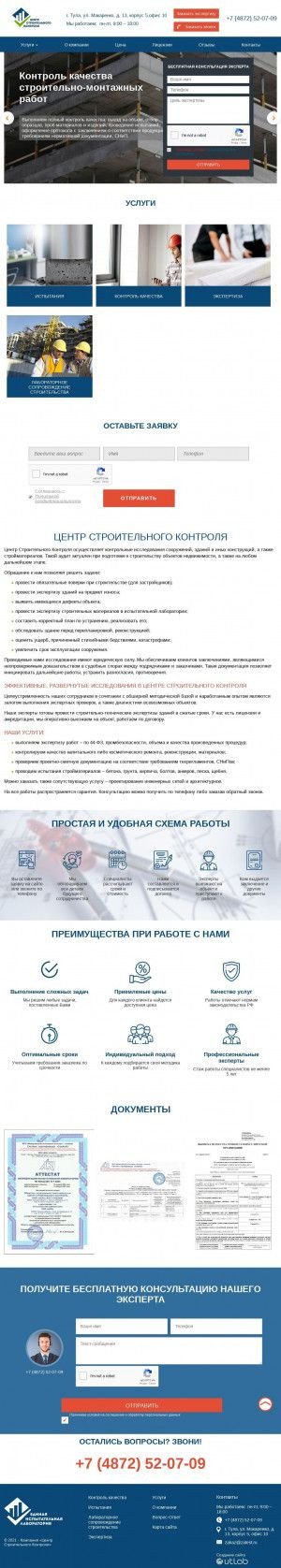 Предпросмотр для zatest.ru — Центр Строительного Контроля