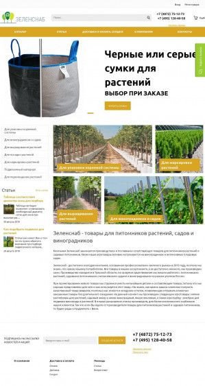 Предпросмотр для zelensnab.ru — Зеленснаб