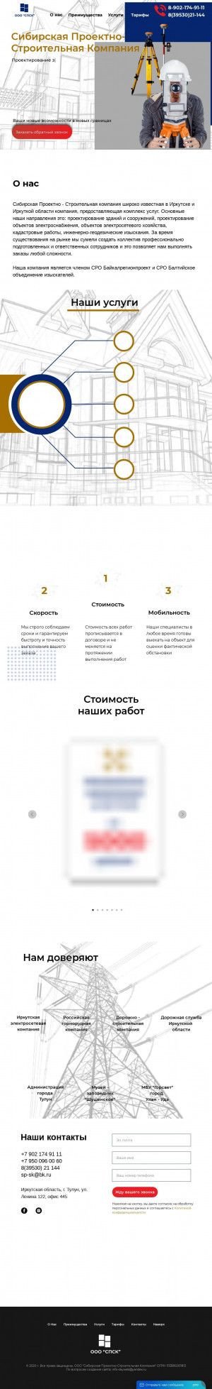 Предпросмотр для spsk-proekt.ru — Сибирская Проектно-Строительная Компания