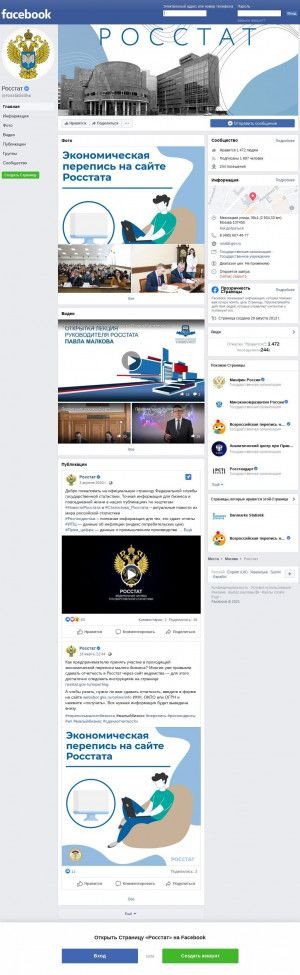 Предпросмотр для www.facebook.com — Территориальный орган Федеральной службы государственной статистики по Республике Тыва