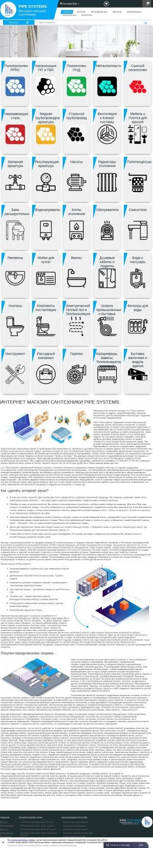 Предпросмотр для pipesys.ru — Pipe systems