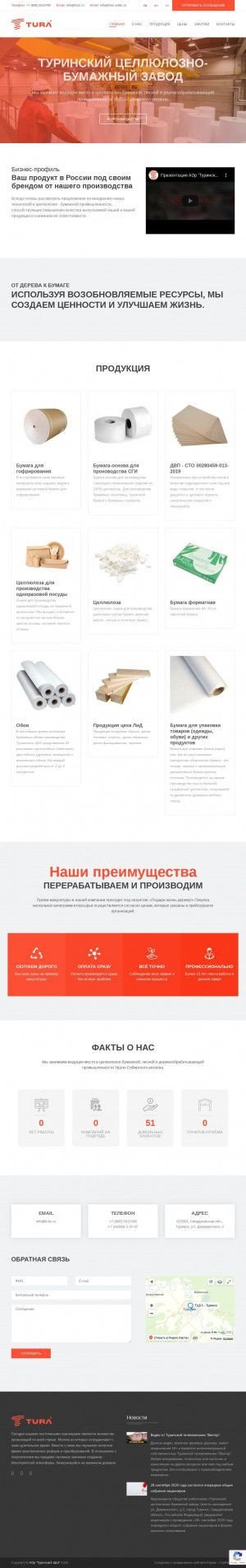 Предпросмотр для www.tcbz.ru — Целлюлозно-бумажный Туринский завод
