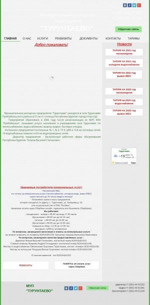 Предпросмотр для муптурунтаево.рф — Муниципальное унитарное предприятие Турунтаево