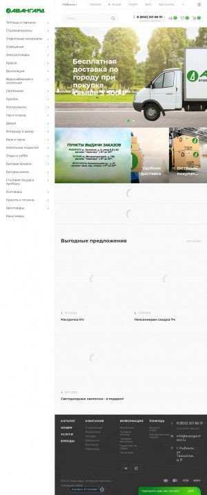 Предпросмотр для avangard-eco.ru — Авангард