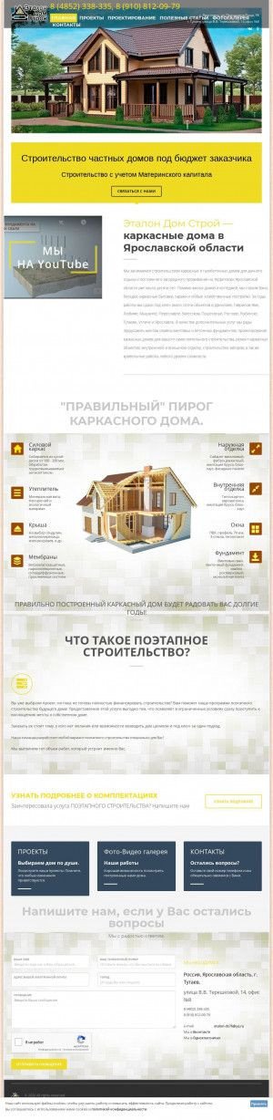 Предпросмотр для etalon-ds.ru — Эталон Дом Строй