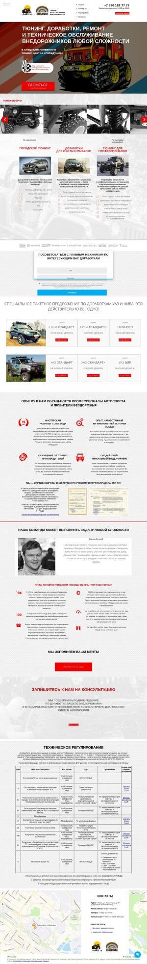 Предпросмотр для www.4x4ru.ru — Джип-центр Лебедушка