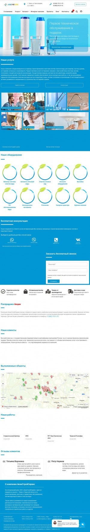 Предпросмотр для akvass.ru — АкваСтройСервис