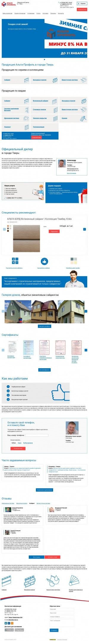Предпросмотр для alta-tver.ru — Альта-Профиль
