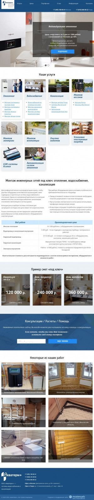 Предпросмотр для www.aterm.ru — Акватерм+