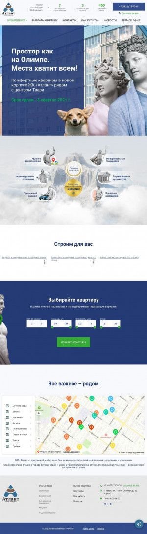 Предпросмотр для www.atlant-complex.ru — Атлант