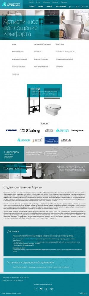 Предпросмотр для atrisan.ru — Атриум