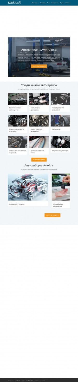 Предпросмотр для avtoaris.ru — Avtoaris