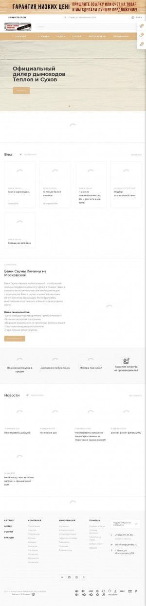 Предпросмотр для www.banikaminy.ru — Бани Сауны Камины