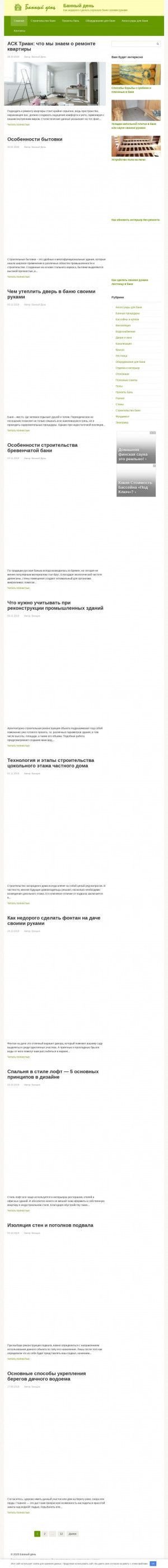 Предпросмотр для www.bannyi-den.ru — Магазин Банный день