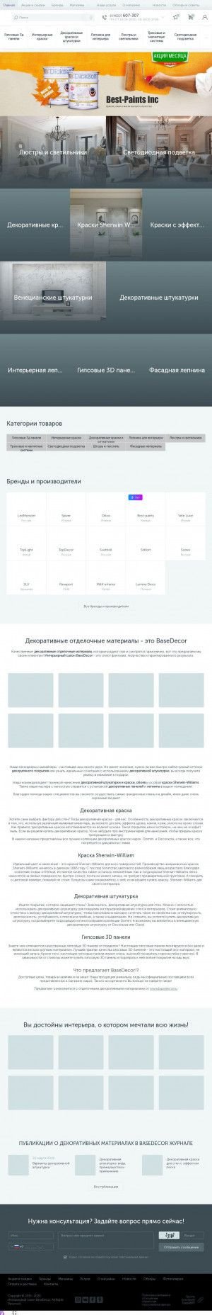 Предпросмотр для www.basedecor.ru — BaseDecor