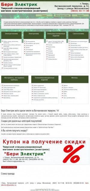 Предпросмотр для beri-electric.ru — Бери Электрик