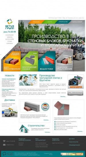 Предпросмотр для betizgroup.ru — Бетиз Групп