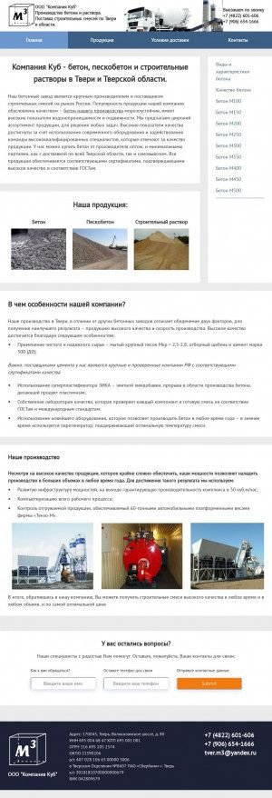 Предпросмотр для beton-tver.ru — Куб
