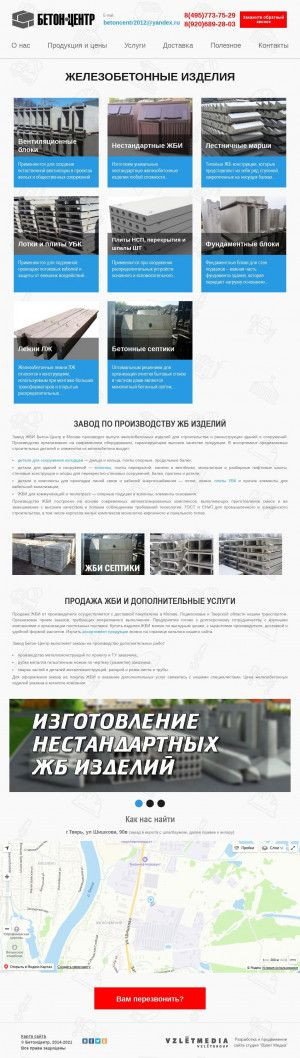 Предпросмотр для www.betoncentr2000.ru — Бетонцентр