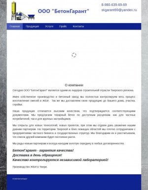 Предпросмотр для бетонгарант.рф — БетонГарант