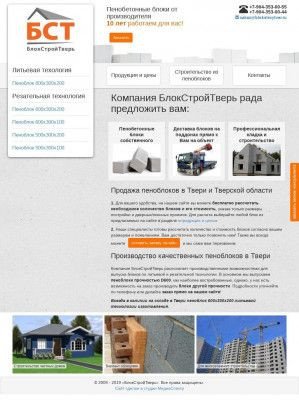 Предпросмотр для blokstroytver.ru — БлокСтройТверь