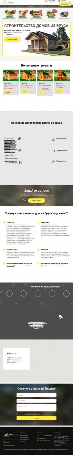 Предпросмотр для brus-ru.ru — Экострой