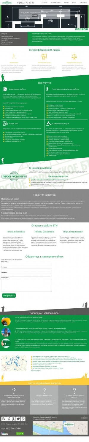 Предпросмотр для bti-tver.ru — Тверское городское БТИ