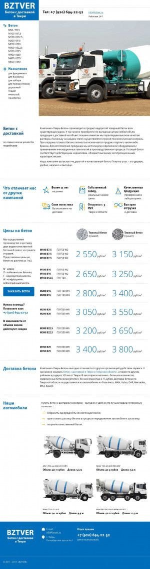Предпросмотр для bztver.ru — Бетон