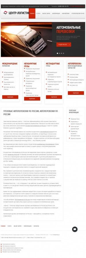 Предпросмотр для celog.ru — Центр-логистик
