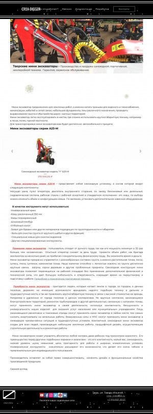 Предпросмотр для www.crea-digger.ru — Тверские мини экскаваторы