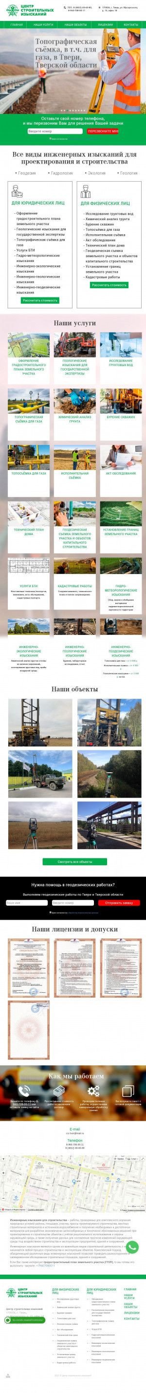 Предпросмотр для csi-tver.ru — Центр строительных изысканий