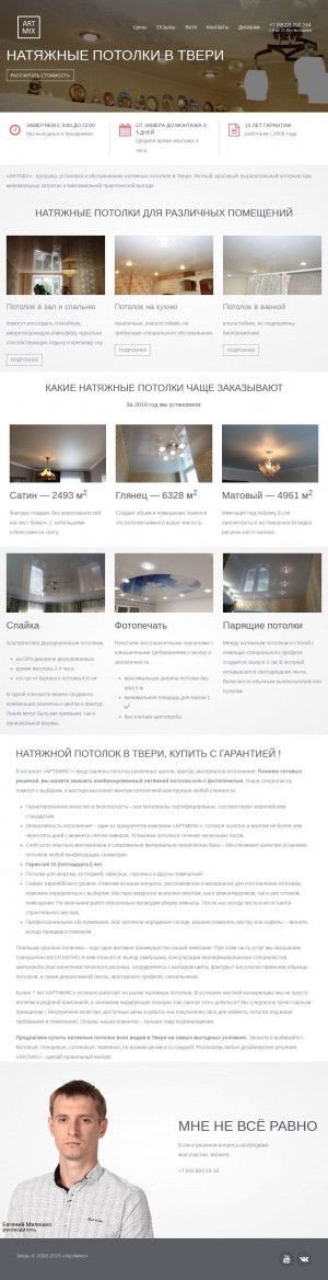 Предпросмотр для decor-tver.ru — Артмикс
