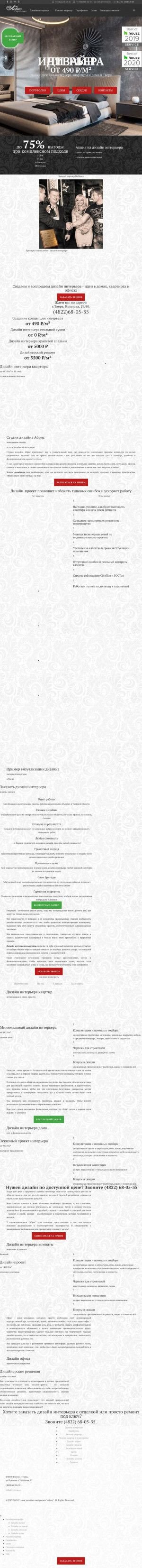 Предпросмотр для www.distver.ru — Дизайн-студия Абрис