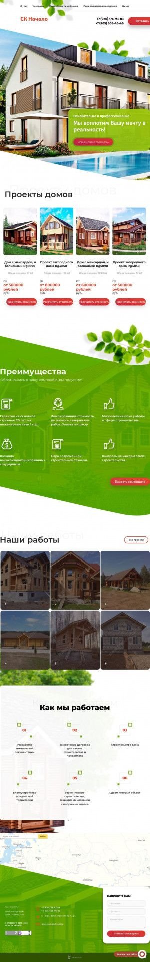 Предпросмотр для dom-nachalo.ru — СК Начало