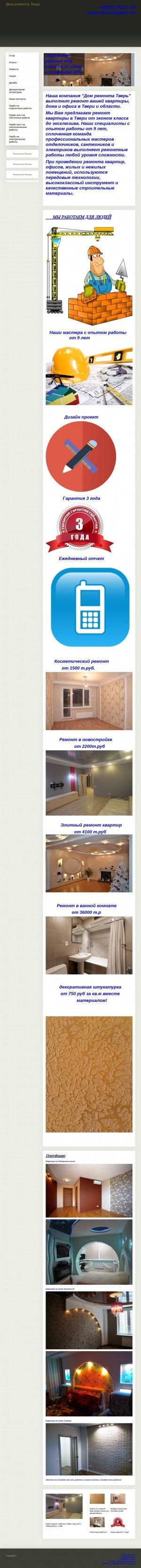 Предпросмотр для domrem69.ru — Дом Ремонта